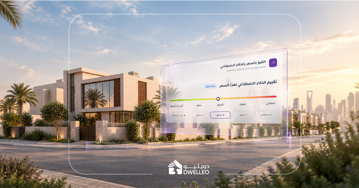 هل سعر العقار مناسب؟ كيف تعرف أن العقار مبالغ في سعره أو أقل من قيمته؟