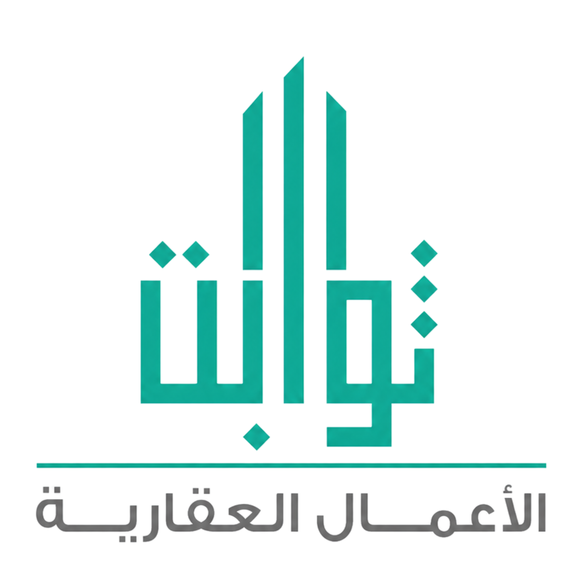 شركة ثوابت الأعمال العقارية