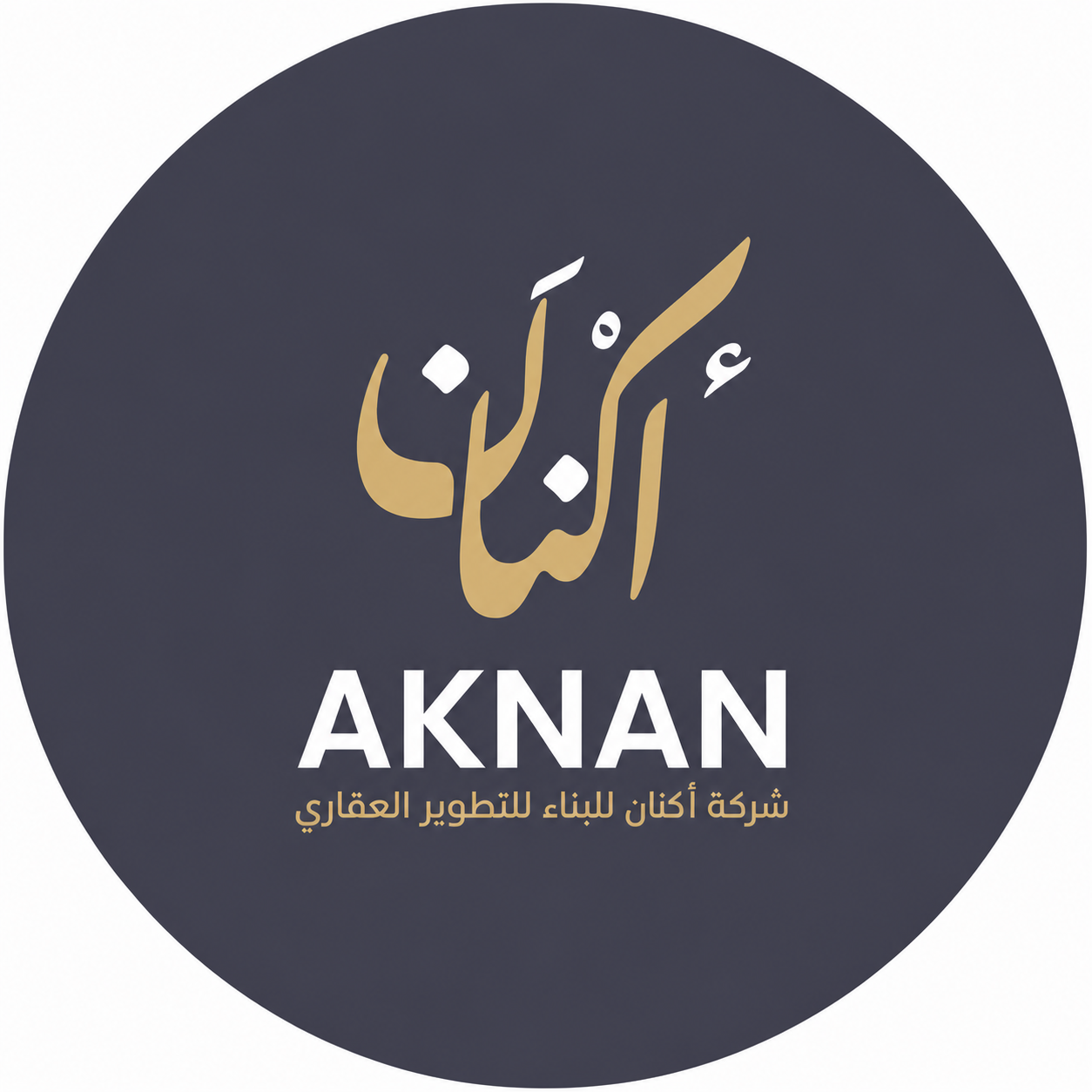 أكنان البناء للتطوير العقاري