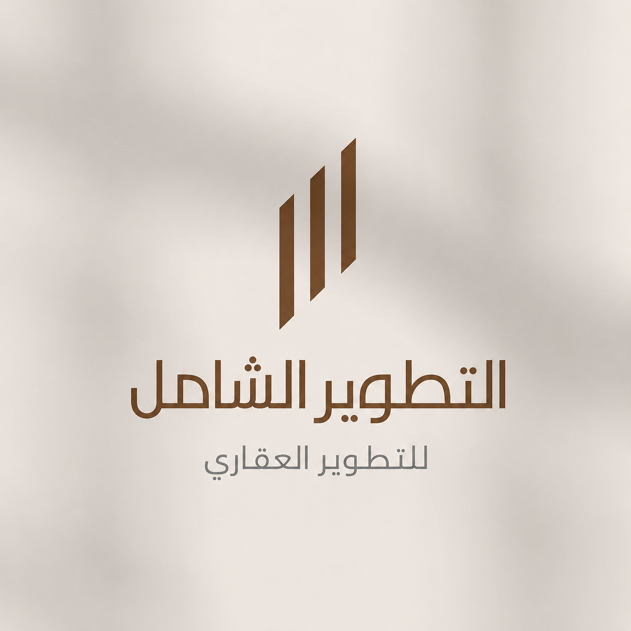 التطوير الشامل 